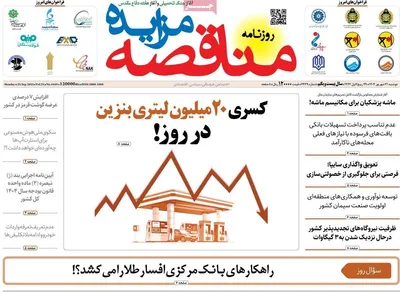 صفحه نخست روزنامه‌های دوشنبه ۳۱ شهریور ۱۴۰۴