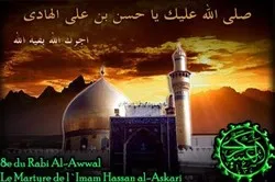 Le Martyre de l`Imam Hassan al-Askari (p)