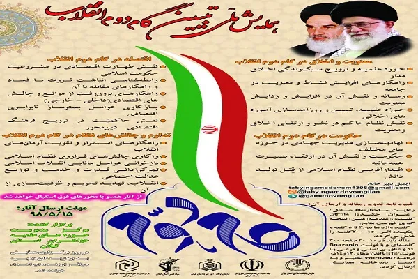 همایش ملی تبیین گام دوم انقلاب در گیلان