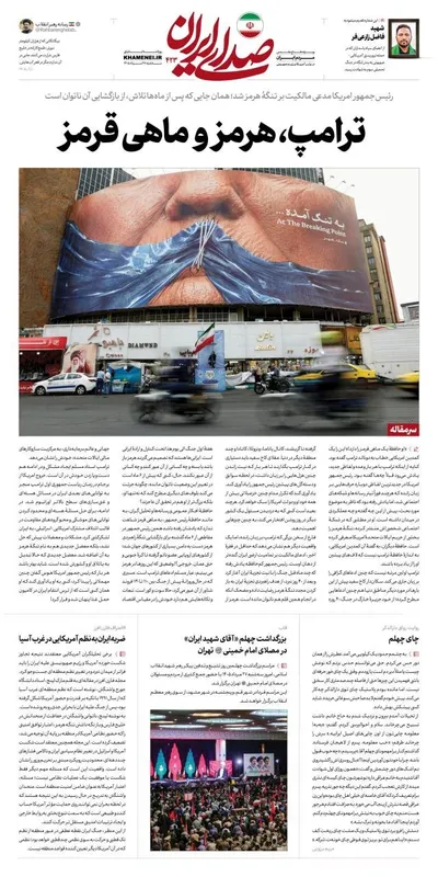 صفحات نخست روزنامه‌های چهارشنبه ۲۸ مرداد ۱۴۰۵