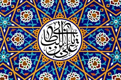 برگزاری سمینار «روز امام علی(ع)» در پاکستان