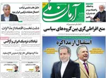 صفحات نخست روزنامه‌های یکشنبه ۱۹ بهمن ۱۴۰۴