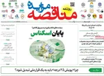 صفحات نخست روزنامه‌های دوشنبه ۴ خرداد ۱۴۰۵