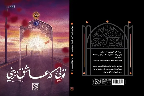 «تویی که عاشق‌ترینی» خواندنی شد