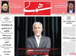 صفحه نخست روزنامه‌های شنبه ۳ آبان ۱۴۰۴