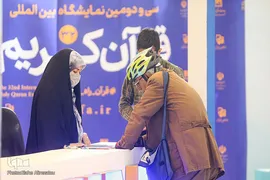 اخرین شب نمایشگاه بین المللی قرآن کریم