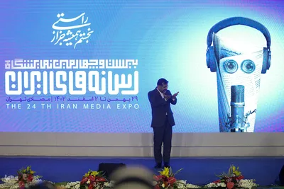 اختتامیه بیست و چهارمین نمایشگاه رسانه‌های ایران