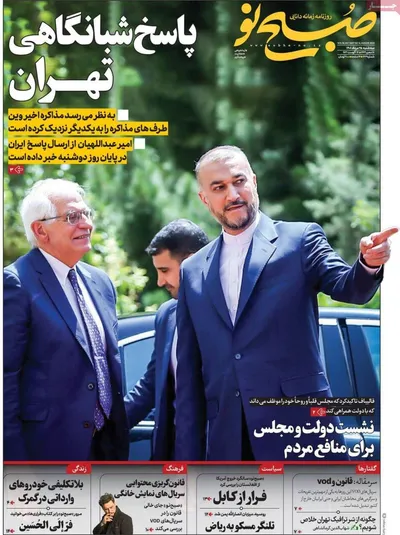 روزنامه صبح نو