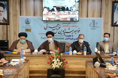 اولین همایش بین المللی بزرگداشت خواجه رشید الدین فضل الله همدانی با محوریت وقف و علم الادیان‎