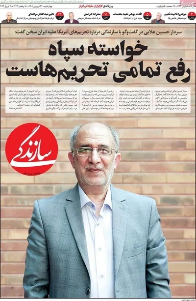 روزنامه سازندگی