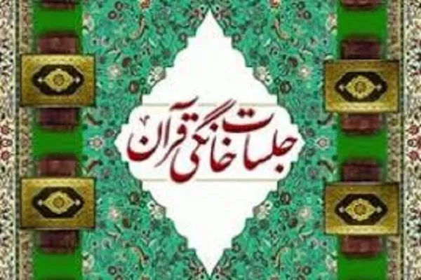 برپایی دوره تخصصی «تربیت مربی جلسات خانگی قرآنی مسجد‌محور» در بوشهر