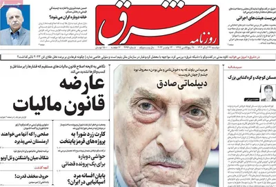 روزنامه شرق