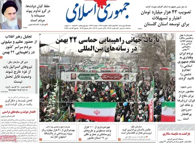 صفحات نخست روزنامه‌های ‌شنبه ۲۵ بهمن ۱۴۰۴