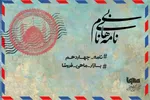 پادکست | وقتی صدای خستگی‌ها شنیده می‌شود