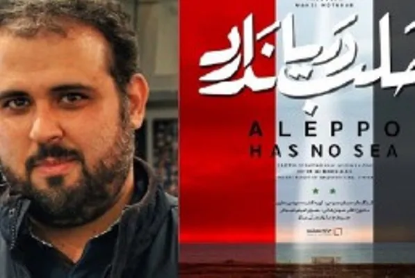 «حلب دریا ندارد» را به تنهایی در ده روز ساختم