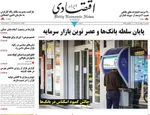 صفحات نخست روزنامه‌های شنبه ۱۱ بهمن ۱۴۰۴