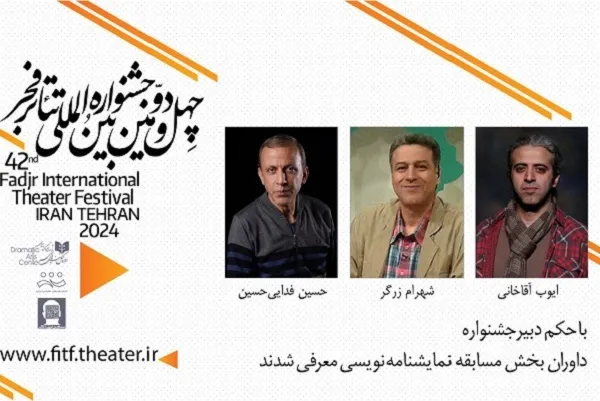 داوران مسابقه نمایشنامه‌نویسی تئاتر فجر معرفی شدند