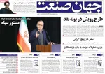 صفحه نخست روزنامه‌های دوشنبه ۱۷ آذر ۱۴۰۴