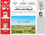 روزنامه ابتکار