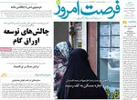 صفحه نخست روزنامه‌های یکشنبه ۹ شهریور ۱۴۰۴