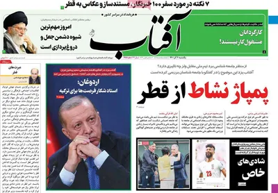 روزنامه آفتاب