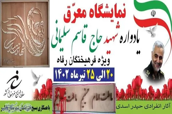 برگزاری نمایشگاه معرق «یادواره شهید سلیمانی» در بابلسر + عکس