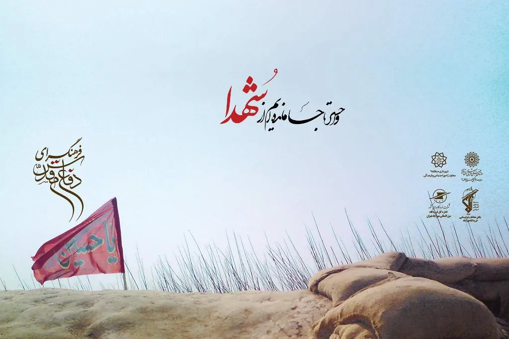 فرهنگسرای دفاع مقدس در فرودگاه مهرآباد