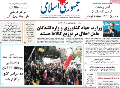 صفحه نخست روزنامه‌های ‌چهارشنبه ۱۴ آبان ۱۴۰۴