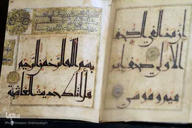 گنجینه قرآن کریم حضرت معصومه(س)
