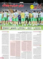 صفحه نخست روزنامه‌های سه‌شنبه ۲۰ خرداد ۱۴۰۴