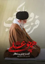 رهبر شهید ایران