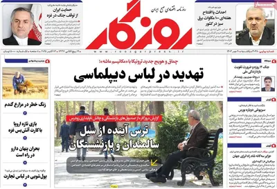 صفحه نخست روزنامه‌های یکشنبه ۲۰ مهر ۱۴۰۴
