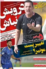 صفحه نخست روزنامه‌های ‌دوشنبه ۱۲ آبان ۱۴۰۴