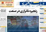 صفحه نخست روزنامه‌های سه‌شنبه ۷ مرداد ۱۴۰۴