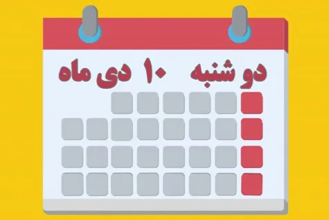 شماره ۱۸۳/ مسابقه پیامکی «بشارت ۱۴۵۲»