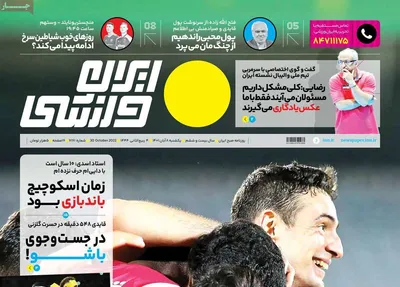 روزنامه ابران ورزشی