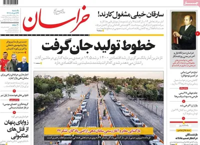 روزنامه خراسان