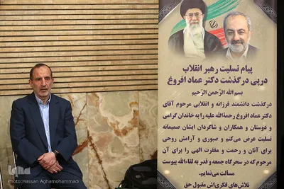 مراسم سومین روز درگذشت مرحوم عماد افروغ،  جامعه‌شناس و نماینده پیشین مجلس شورای اسلامی در مسجد امیر (ع)