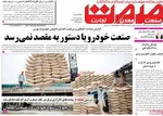 صفحه نخست روزنامه‌های دوشنبه ۱۹ خرداد ۱۴۰۴