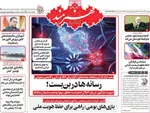 صفحات نخست روزنامه‌های چهارشنبه ۲۴ دی ۱۴۰۴