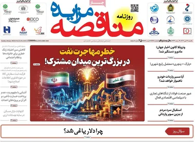 صفحات نخست روزنامه‌های ‌یکشنبه ۱۴ دی ۱۴۰۴