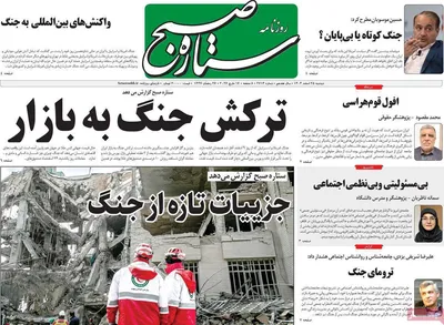 صفحات نخست روزنامه‌های ‌دوشنبه ۲۵ اسفند ۱۴۰۴
