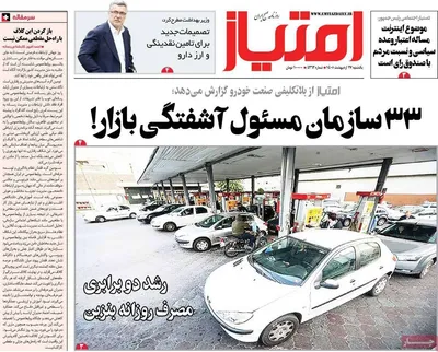 صفحات نخست روزنامه‌های یکشنبه ۲۷ اردیبهشت ۱۴۰۵