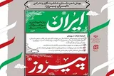 برگزاری پویش «ایران پیروز»