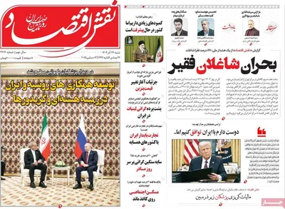 صفحه نخست روزنامه‌های شنبه ۲۲ آذر ۱۴۰۴