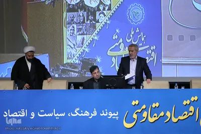 همایش ملی اقتصاد مقاومتی