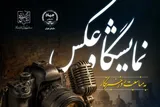 قشر فرهیخته با زبان هنر مسئولیت اجتماعی خود را به‌خوبی ایفا کند