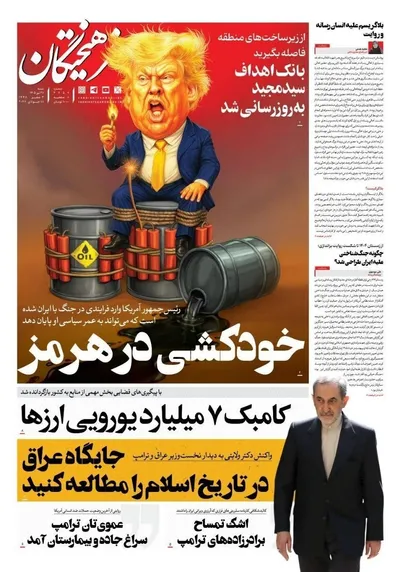 صفحات نخست روزنامه‌های شنبه ۲۷ تیر ۱۴۰۵