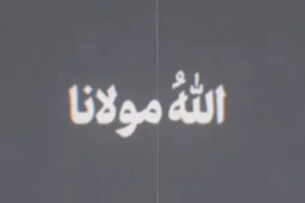 فیلم | اللهُ مولانا
