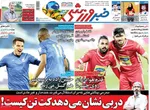 روزنامه خبر ورزشی